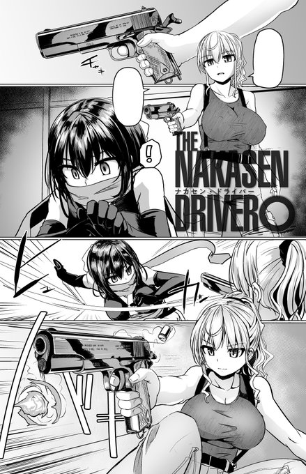THE NAKASEN DRIVER【ナカセン・ドライバー】 第3話がCOMICペンギンクラブ2023年8月号に掲載されます。大咲珠縦断の旅の途中、レンとハルトは宿で女忍者の襲撃を受けるが-。本誌実本版6月29日発売。 