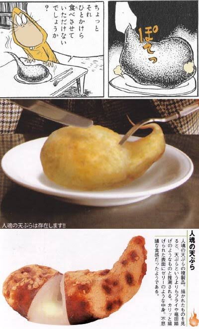 人魂の天ぷら