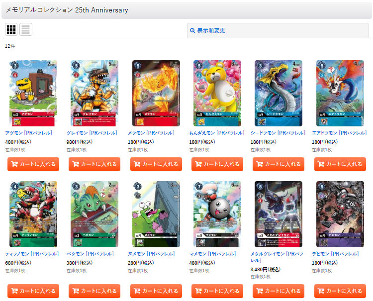 カードランド販売情報 #デジモンカードゲーム #デジカ】 「メモリアル