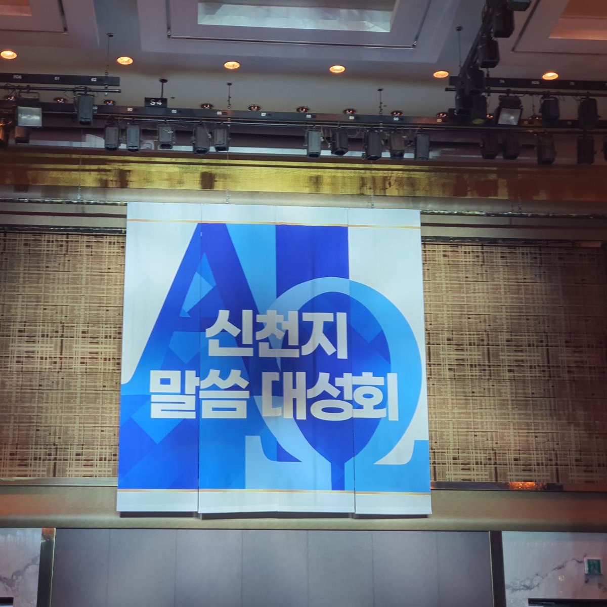 clairlamer's tweet photo. 천지일보-[포토] 목회자 대상 신천지 계시록 말씀대성회 대구서 개최
https://t.co/6EAv0CzG2U

다시보기 https://t.co/GZbOuQ8Veo
#신천지_예수교회 #계시성취실상증거 #신천지온라인세미나 #유튜브_5200만뷰 #노출수_7억3천만뷰 #신천지말씀대성회 https://t.co/CJNWyyHfTv