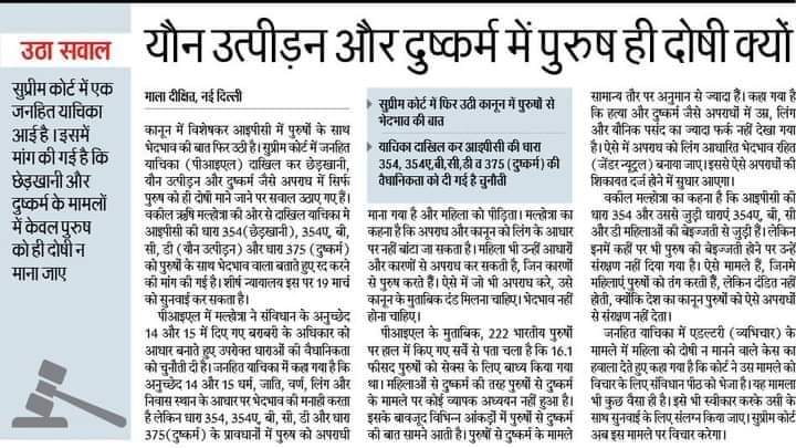VikashPorwal_'s tweet photo. संविधान के अनुच्छेद 14/समानता का अधिकार" के तहत देश में जब स्त्री पुरुष कानूनी लैंगिक रुप से बराबर है तो फिर दहेज,घरेलू हिंसा,रेप_छेड़छाड़ जैसे स्त्रीप्रधान कानून महिलाआयोग बना क्यों ?
देश में पुरुषवर्ग के साथ लैंगिक_कानून भेदभाव क्यों?
कैसा सम+विधान??
@narendramodi
@BJP4India https://t.co/0xuSTddGrE