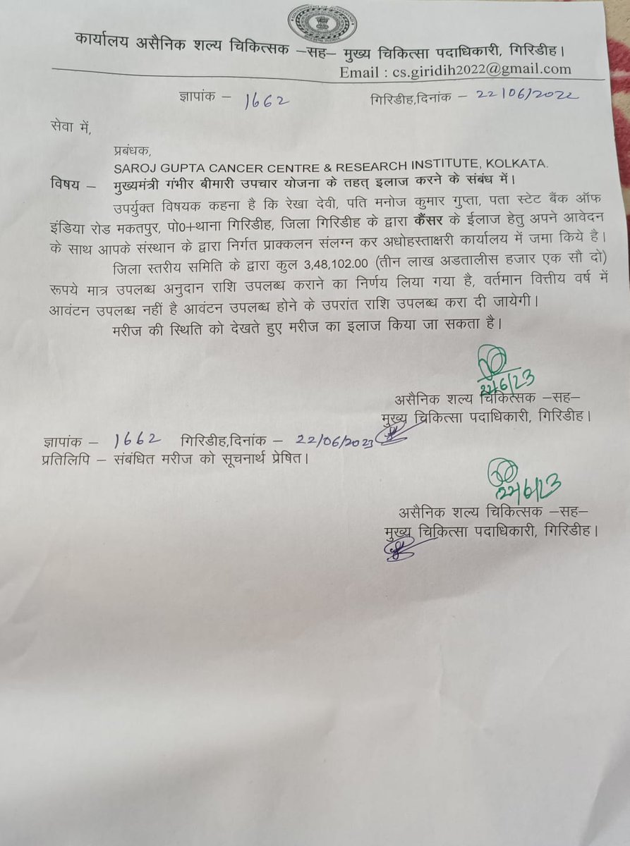 realhemantgupta's tweet photo. @JharkhandCMO @GiridihDc @JmmJharkhand This is the latter given by hospital. https://t.co/PZRIrL4irB