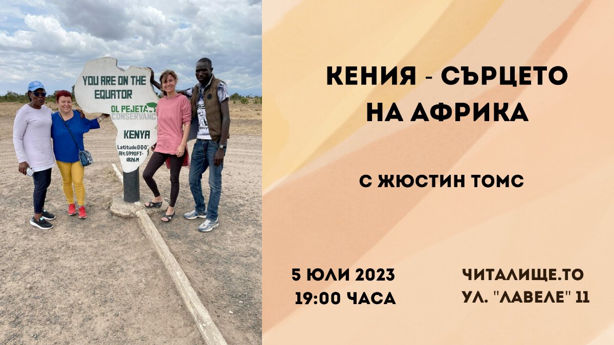 Кения - сърцето на Африка - mailchi.mp/97fb27dad79c/t…