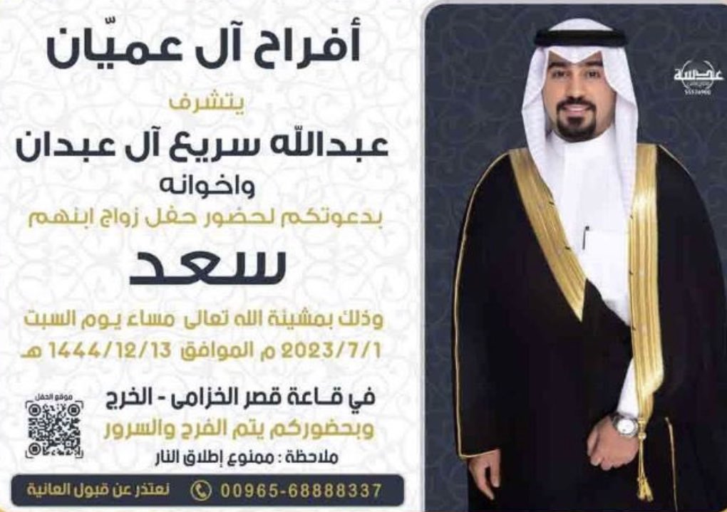 أفراح آل عميّان
#العجمان 
#أخبار_العجمان