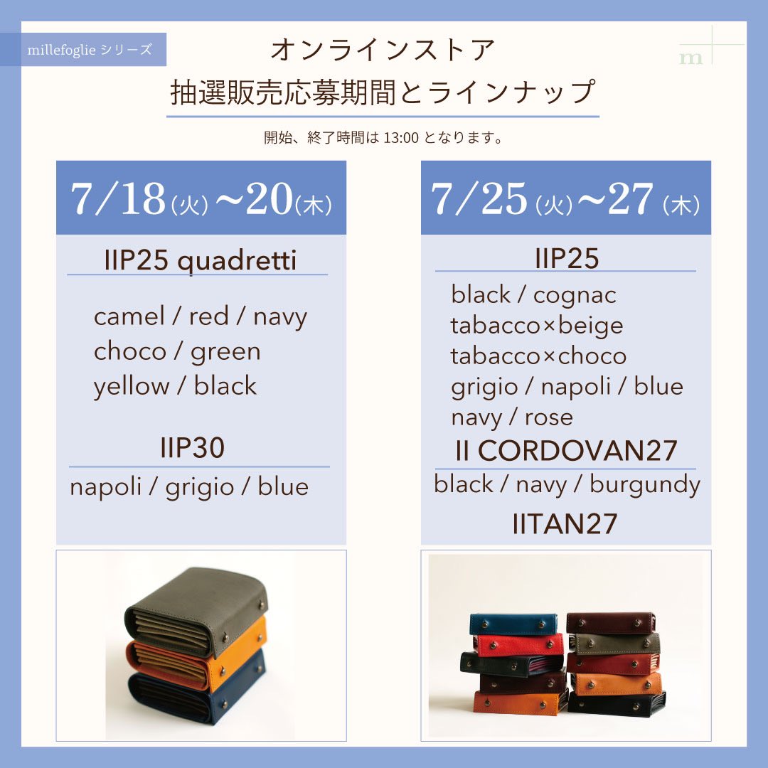 m_piu's tweet photo. 【7月開催 millefoglieシリーズm+ online store抽選販売】

大変お待たせいたしました。
7月の開催スケジュールが決まりましたのでお知らせいたします。

開催月内につき1件のみが抽選対象となります。※初回非当選でも月内2件目以降は抽選対象外

詳細はこちら
https://t.co/cIYsifno34 https://t.co/LLmgA1VxK2