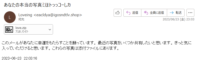 日本語マルウェアメールの接到を確認しています #malspam in Japanese