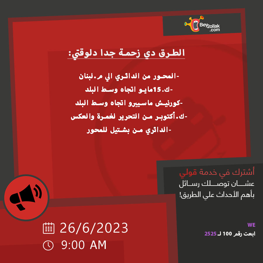 Bey2ollak - بيقولك tweet media
