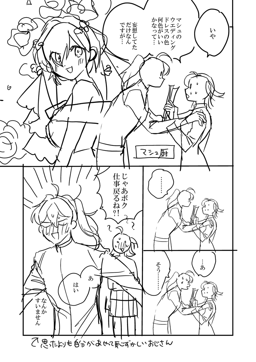 昨日のイベントで配布してた私が下書きしたネーム(ペン入れはNEGIさん)でした☺️🌸おじさんをすぐ焦らせていくStyle