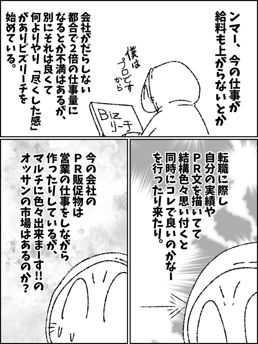 『真面目に転職活動している話』  #帝国日和 #ビズリーチ