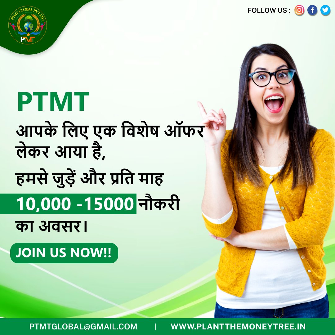 PTMTGlobal's tweet photo. एक खास ऑफर आप सभी के लिए है.
हमसे अभी जुड़ो।

अधिक जानने के लिए हमारी वेबसाइट पर जाएँ: www.plantthemoneytree

#plantthemoneytree #earth #businessowner #network #networkmarketing #employment #earnmoneyEarn #world #earnmoneytoday #plantthemoneytree #environment #socialmedia https://t.co/lJmvoUhjIO