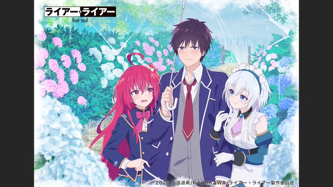 □■━━━━━━━━━━━━━ TVアニメ『#ライアー・ライアー』 毎月ボイスドラマ 6月公開!  ━━━━━━━━━━━━━■□  6月のテーマは『相合傘』!  今月の公開にて毎月ボイスドラマは ラストの公開となります! 皆様ぜひご視聴ください   #ライアラ