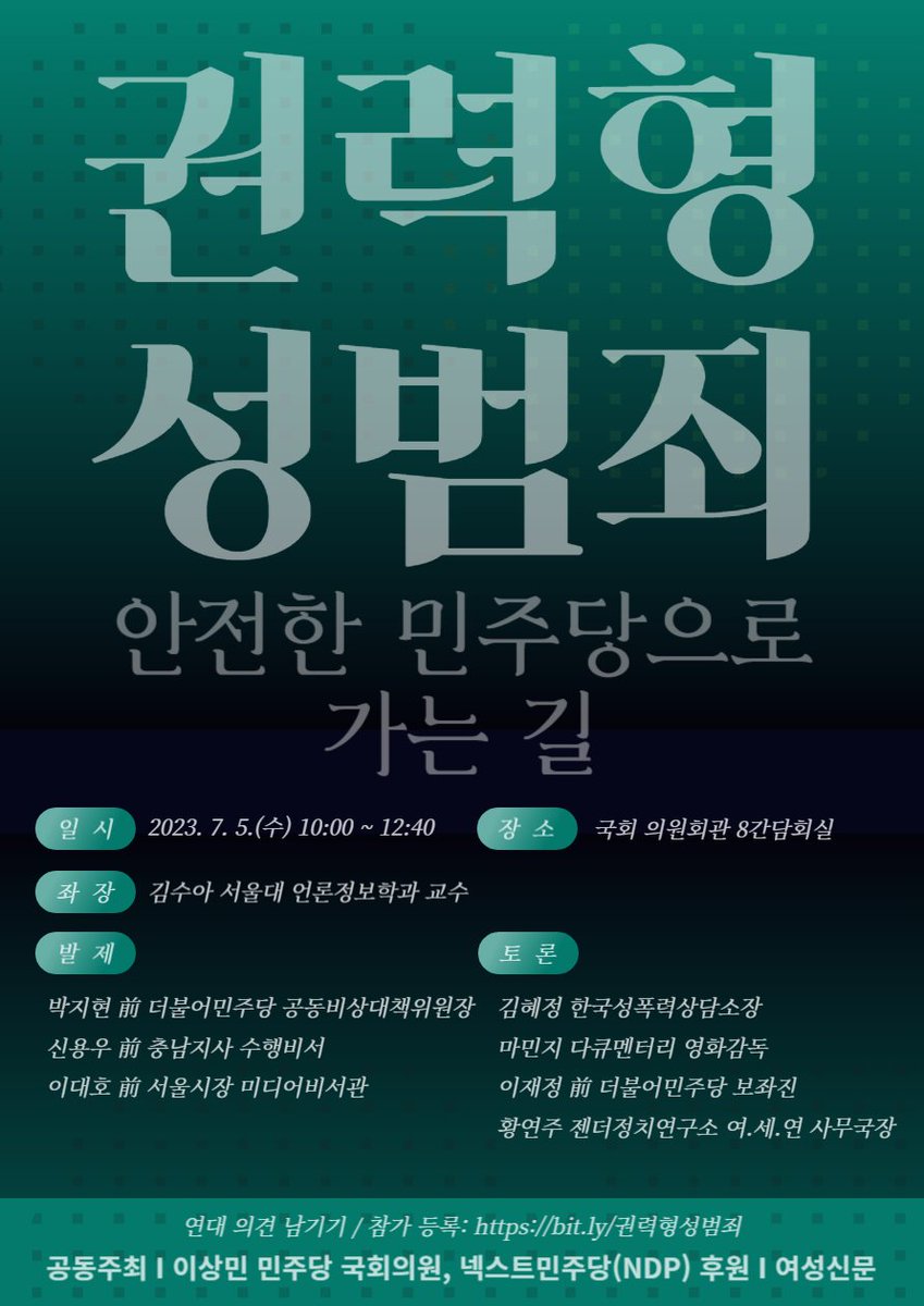 paarkjihy_20's tweet photo. 권력형 성범죄: 안전한 민주당으로 가는 길> 토론회 개최

박원순 전 시장의 3주기를 앞두고 박 전 시장의 성폭력 사실을 미화하는 다큐멘터리가 공개된다는 소식이 있었습니다. 그러나 민주당에선 그 누구도 비판하지 않습니다. https://t.co/0L0Q2k7tJw