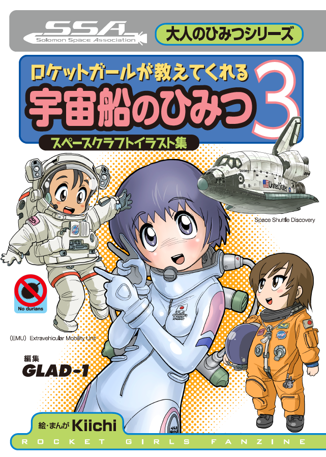 宇宙船のひみつRemix巻末のQRコードで見られる おまけWEBコンテンツのページに ロケットガールのまんが、3巻目を掲載しました。 4巻はまたこんど追加予定。