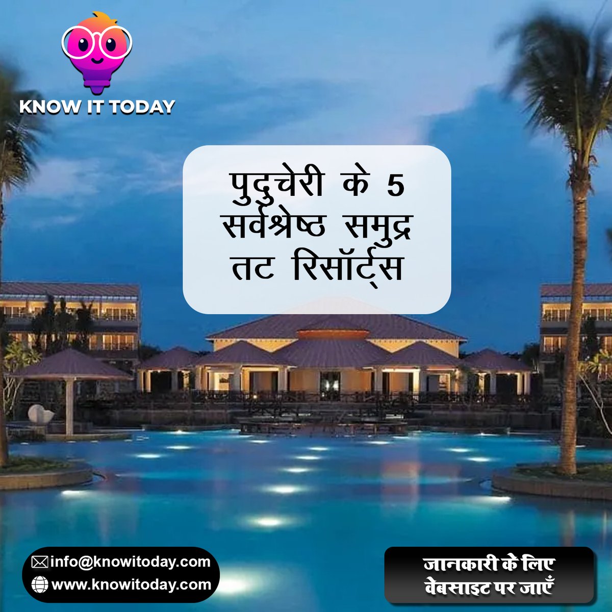 पुदुचेरी के 5 सर्वश्रेष्ठ समुद्र तट रिसॉर्ट्स
knowitoday.com/2023/06/15/5-b…

#Puducherry #puducherrynews #resorts #resortstyle #resortstyleliving #india #indianfood