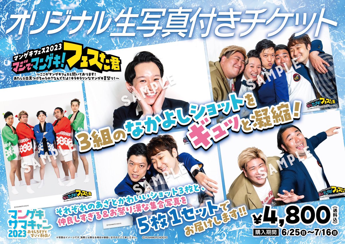 ジョックロック マンゲキ アクリルキーホルダー 2024 2025 セット