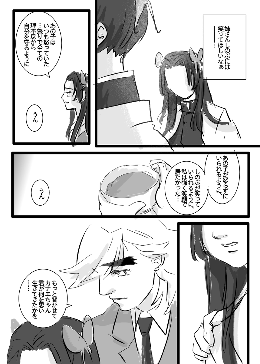 【カナエさんと童磨の再会話】    
その19。 