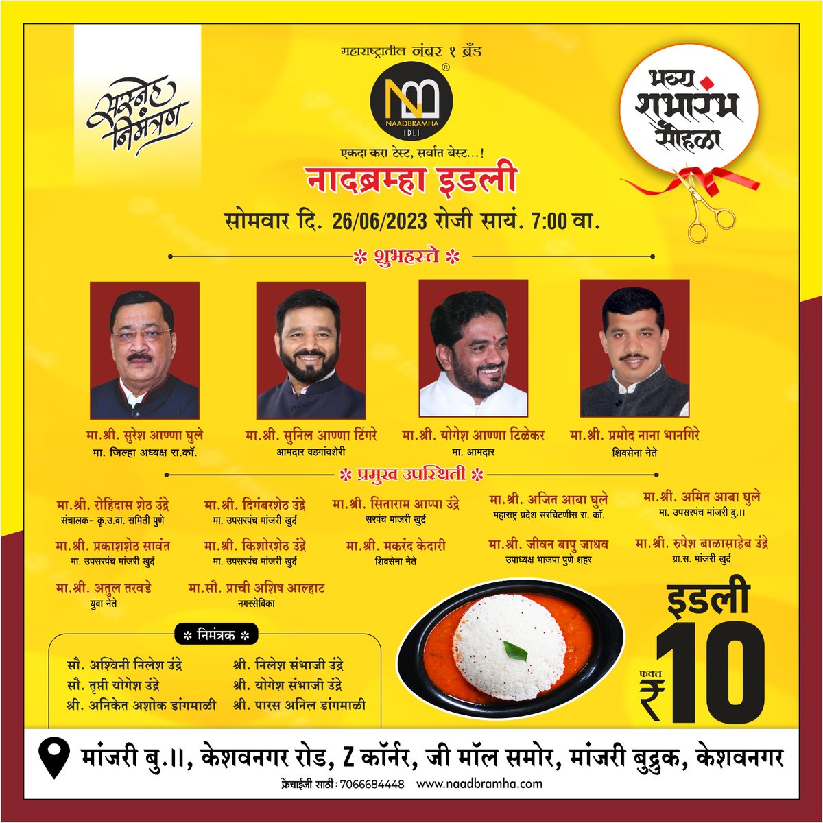 We are excited to welcome you to the grand opening ceremony of Naadbramha idli new branch at Keshav Nagar, Pune.🥳📷 

#naadbramhaidli #idli #idlisambar #southindianfood #maharashtra #newbranch #openingceremony #opening #keshavnagar #grandopening