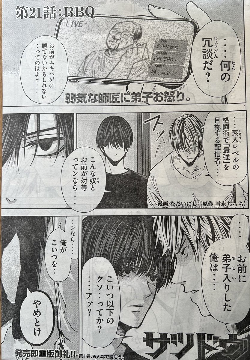 『#サツドウ』第21話、本日発売のヤンマガに掲載です。よろしくお願いします!          

 無料話更新 ヤンマガWEB→ https://t.co/LCJfgMso0c 