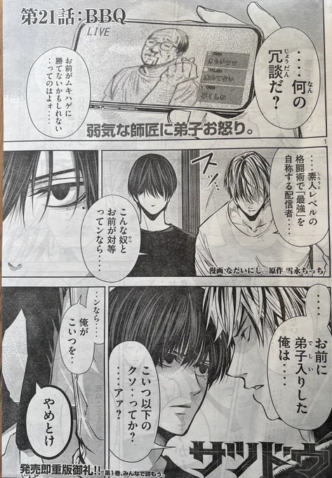 『#サツドウ』第21話、本日発売のヤンマガに掲載です。よろしくお願いします!          

 無料話更新 ヤンマガWEB→ https://t.co/LCJfgMso0c 