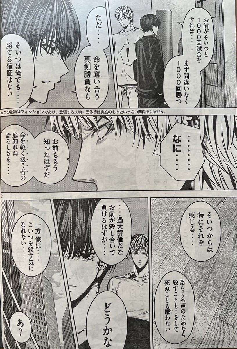 『#サツドウ』第21話、本日発売のヤンマガに掲載です。よろしくお願いします!          

 無料話更新 ヤンマガWEB→ https://t.co/LCJfgMso0c 