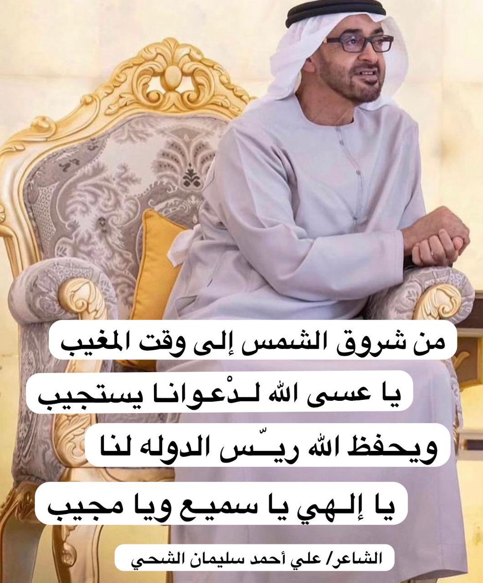 الشاعر علي الشحي tweet media