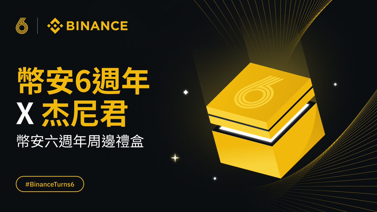 Meta8Mate's tweet photo. #币安六周年 福利又双叒叕来了！3套周年礼盒送给大家！

一转眼，#币安 已经陪伴大家6年了。6年很长，需要对行业的坚定信念才能拥有坚持的勇气和力量；6年又很短，我们还有更多个6年去探索#Web3 的更多可能。Let's build together！

关注 @Meta8Mate  和 @binancezh ，转发并且评论本条推特，即可参与！
⏰6.30中午12点截止随机抽取

活动指路参与@binancezh 置顶活动赢️迪拜名额，更有机会与CZ面对面！
