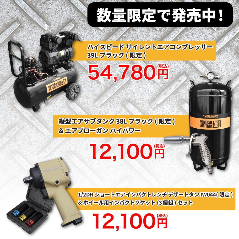 AP 縦型サイレント エアコンプレッサー 38L(限定カラー)
