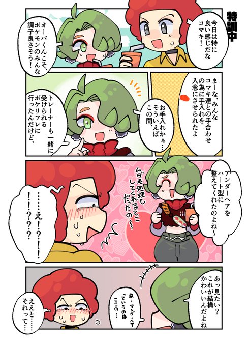 ちゃめぎ(@tyamegi )さんにオバマキを依頼しました❣️100000000点の解答を導いてくださいました。oba 愛しい。コマキ、アホカワ。何度も読み返してしまう。。。(1/2) 