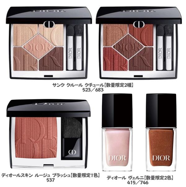 Dior ディオール　サンククルール　クチュール　限定2色