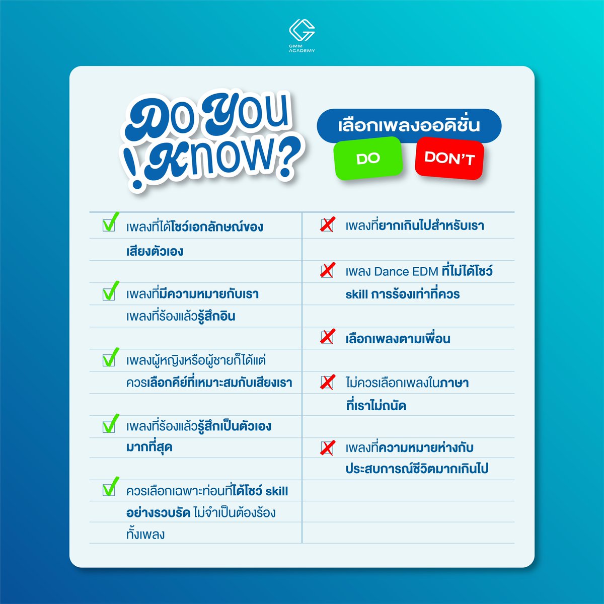 gmmaudition's tweet image. 📌 Do you know เลือกเพลงออดิชั่น

หากมีข้อสงสัยเพิ่มเติมสามารถสอบถามรายละเอียดและสมัครได้ที่ LINE OFFICIAL @gmmacademy

#teamidol
#teampopstar
#teamthaidol
#gmmacademy
#gmmaudition
#gmmgrammy
#HowtoAudition