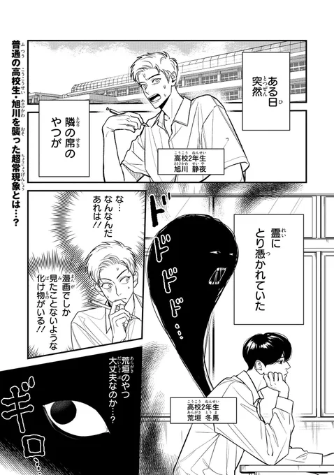 【BL】隣の席のやつにとりついた幽霊がやつと俺をくっつけようとしてくる(1/4)