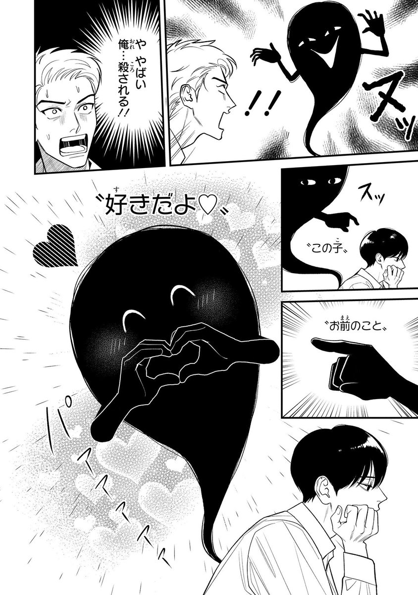 【BL】隣の席のやつにとりついた幽霊がやつと俺をくっつけようとしてくる(1/4)