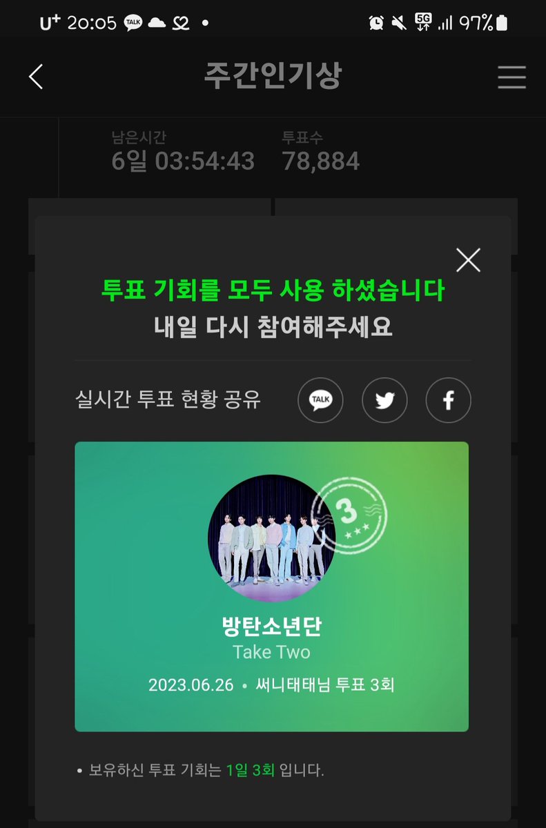 chiceido's tweet photo. 저기요~~ㅜㅜ 힝구 투표거거 앙대 
이세상아닌애들한테 지다니 힘을내요 아미님아
#TakeTwo #TakeTwoByBTS
#TakeTwoDday #BTS 
#AlwaysWithBTS 
#BTSARMY #방탄소년단 
@BTS_twt https://t.co/WPnqNrwT4j