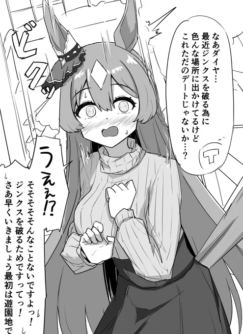 デーt…ジンクス破りのお出かけ(再掲)