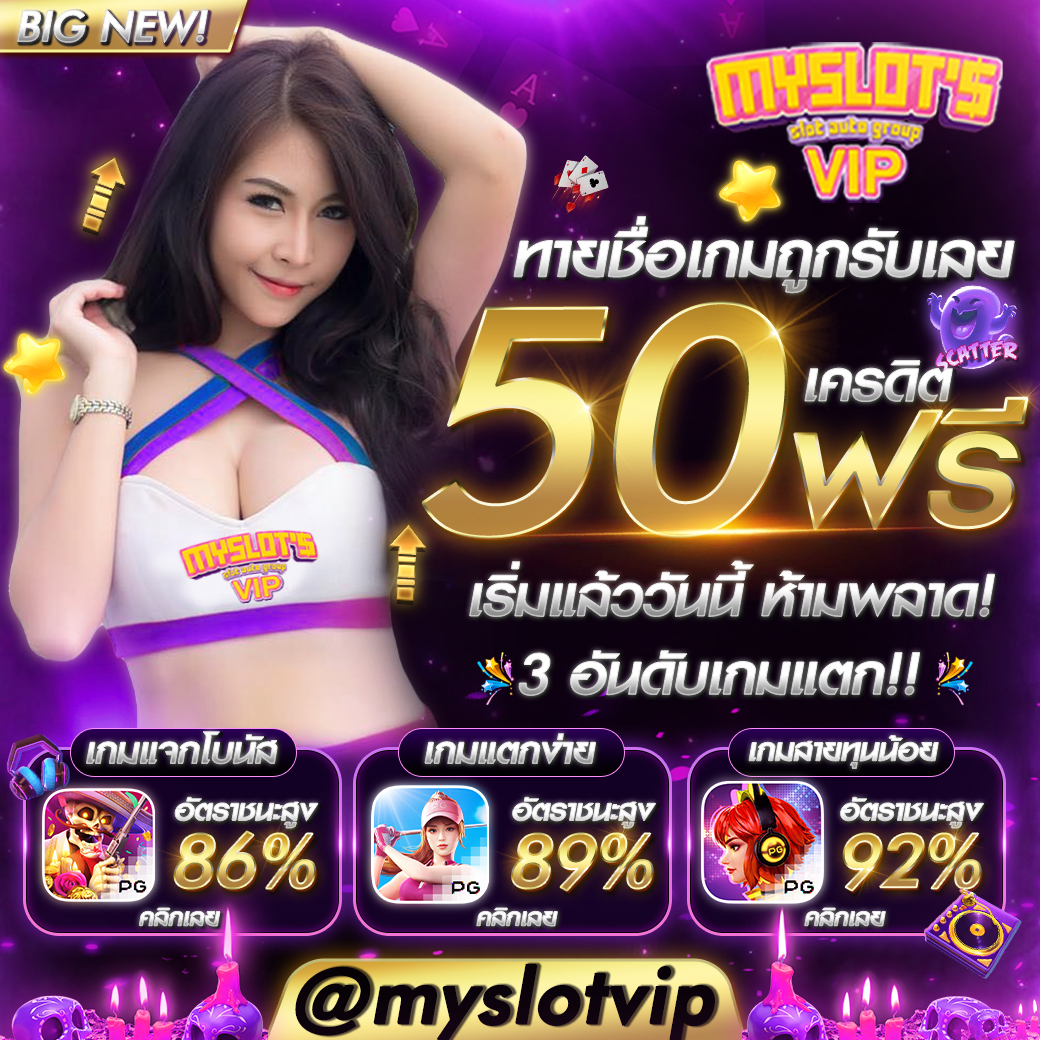 kaillzc2's tweet photo. 🎁เครดิตฟรีแจกพร้อมกิจกรรม🔥
- กติกาดังนี้ ❗❤️#MYSLOT VIP❤️
❤️กดไลค์ + ติดตามเพจ🔔+ แชร์♻️
💬 คอมเมนท์  #เครดิตฟรี50

📲 รับเครดิตฟรีเพิ่ม 50 👇
: https://t.co/UtvgfUOX2D
📲ลิ้งค์เพจ👇
: https://t.co/DusGtdWQOB https://t.co/g21TNrxo8x