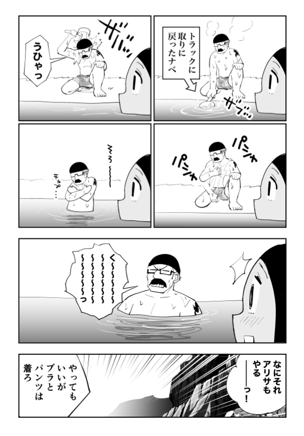 サウナと露天水風呂でととのった後シーフードカレー食べる話(再掲)(3/6) #漫画が読めるハッシュタグ #露天風呂の日 #サウナイキタイ