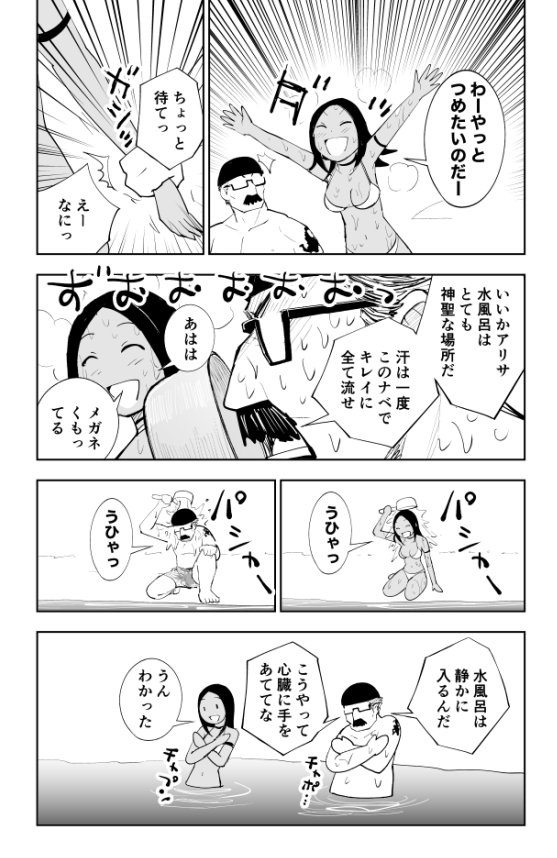 サウナと露天水風呂でととのった後シーフードカレー食べる話(再掲)(4/6) #漫画が読めるハッシュタグ #露天風呂の日 #サウナイキタイ