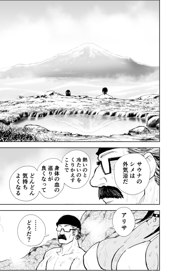 サウナと露天水風呂でととのった後シーフードカレー食べる話(再掲)(4/6) #漫画が読めるハッシュタグ #露天風呂の日 #サウナイキタイ