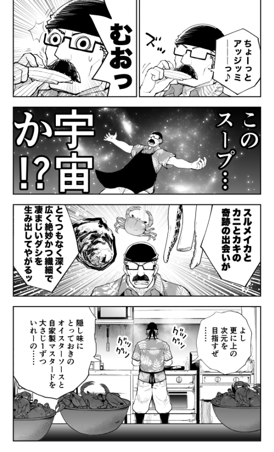 サウナと露天水風呂でととのった後シーフードカレー食べる話(再掲)(5/6) #漫画が読めるハッシュタグ #露天風呂の日 #サウナイキタイ