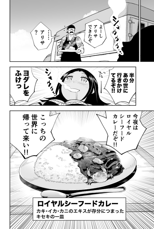 サウナと露天水風呂でととのった後シーフードカレー食べる話(再掲)(6/6) #漫画が読めるハッシュタグ #露天風呂の日 #サウナイキタイ