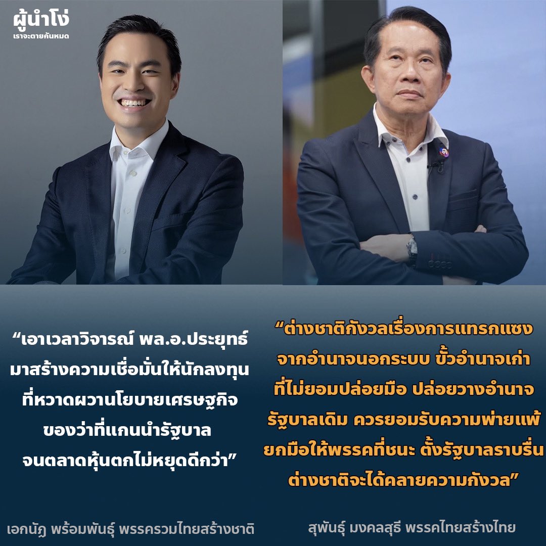 ฟาดแบบจุกๆ

#พิธา #ขอไม่ยินดี #ประชุมสภา #ประธานสภา #เลือกตั้ง66