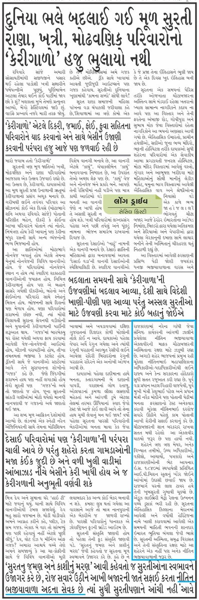 hasmukhpattel's tweet photo. દોસ્તો... જરૂર વાંચજો ..
આદર્શ વ્યક્તિત્વની એક  ઓળખ..
હમેશાં @narendramodi ના આદર્શો ને વળગીને જીવનમાં વણી લેનાર શ્રી  @NBhajiyawala  ની સાદગી અને સુ-કર્મોની નોંધ તેમના લેખમાં લેનાર મીડિયા મિત્રને..ખૂબ ખૂબ  સાધુ વાદ🙏 @Bhupendrapbjp @AmitShah @BoghawalaHemali @bhikhubhaidbjp https://t.co/aA8WZML5zo