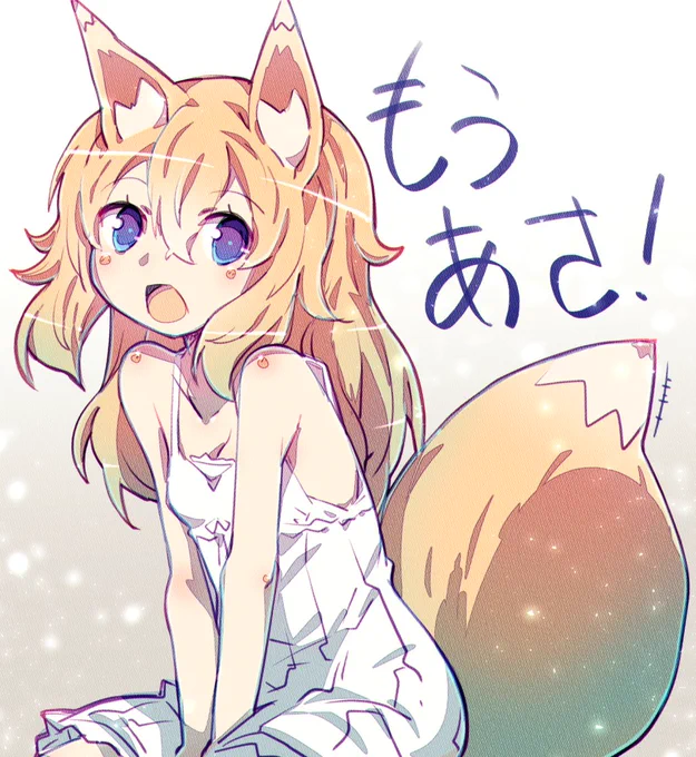 #見た人も無言でなにかケモ耳をあげる 