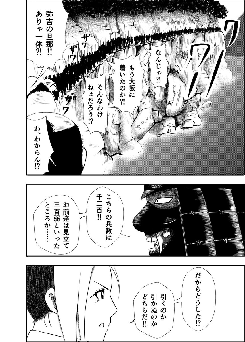 漫画『りりす』 最新話第8話「初陣」  大坂の陣を前に りりすは『初陣』を迎えた!  1200対300の劣勢 りりすは采配に想いを込めて 指揮をとる!  漫画りりす無料公開🆓  #大坂の陣 #漫画が読めるハッシュタグ #漫画 #創作漫画 #歴史 #漫画好きな人と繋がりたい #一次創作