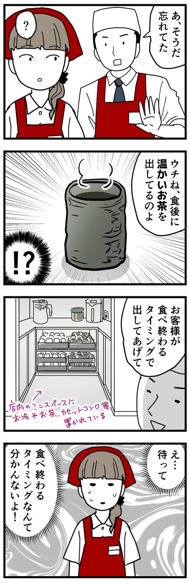 飲食店バイトを挫折した話② 