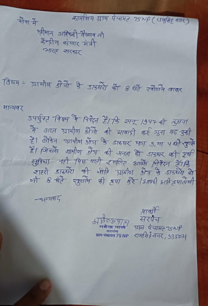 mk224820's tweet photo. .Regarding approval to open post office regularly for 8 hours in rural areas as well as in urban areas @PMOIndia 
@narendramodi
@AshwiniVaishnaw 
@AmitShahOffice 
@BJP4Rajasthan @arjunrammeghwal @NihalchandBJP  
@cpjoshiBJP 
@ravishndtv 
@ajitanjum 
@ppbajpai @thewire_in https://t.co/tvAyPuz4HK