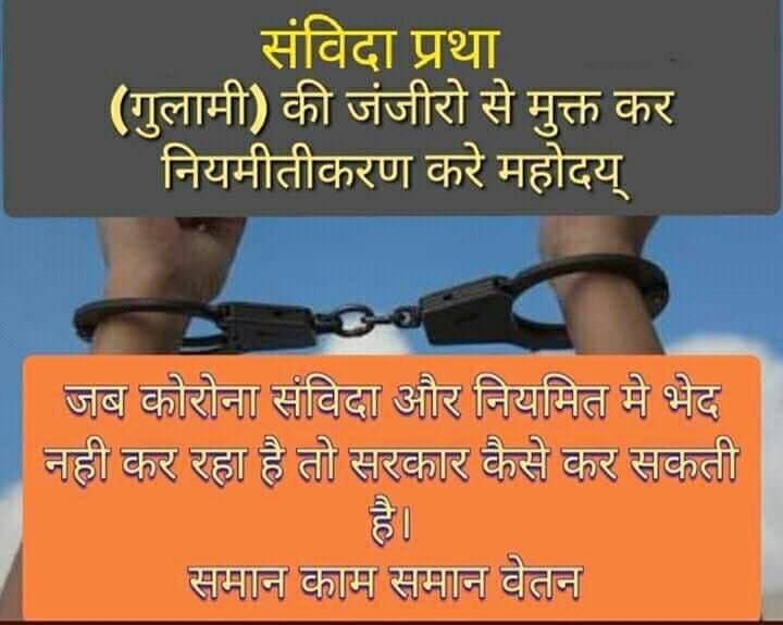 Ritesh_mall97's tweet photo. संयुक्त स्वास्थ्य आउटसोर्स संविदा कर्मचारी संघ उत्तर प्रदेश आउटसोर्स जैसे #गुलामी के जंजीरों को तोडने हेतु संधर्ष रत है आप #ReTweet कर अपना समर्थन दे कर मुहीम को आगे बढाये योगदान दे।
#UPCM https://t.co/CQOiK29VI3