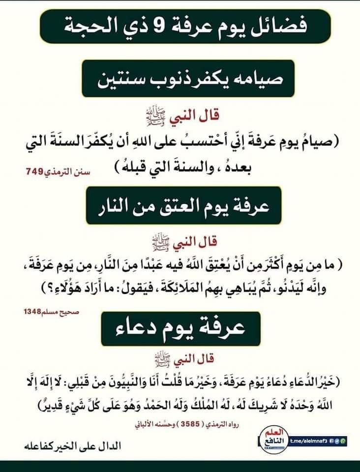 BYBYAREEMAH's tweet photo. Yen uwa muyi qoqari mu ribaci ranan ARFAH
ITANE RANAN DA ALLAH YAFI YENTA BAYIN SA ZUWA ALJANNAH
ITANE RANAN DA ALLAH YAKE KARBAN ADDUA
ITANE RANAN DA ALLAH YAKE ALFAHARI DA BAYINSA
ITANE RANAN DA ALLAH YAKE SAUQOWA SAMA TA DAYA
ITANE RANAN DA ALLAH YAFI SON AYYUKAN ALHERI https://t.co/kqmEPIfZKa