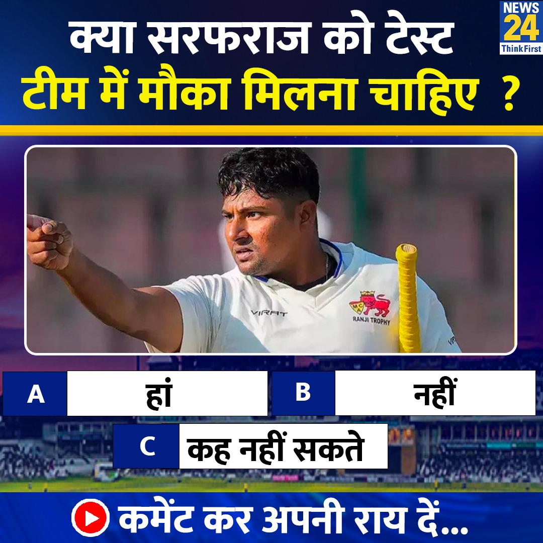 क्या सरफराज ख़ान को टेस्ट टीम में मौका मिलना चाहिए?

◆ कमेंट कर दें अपनी राय 

Sarfaraz Khan | #SarfarazKhan