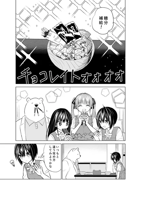 おやつ食べる主人公 #碁と星空とカーテンと